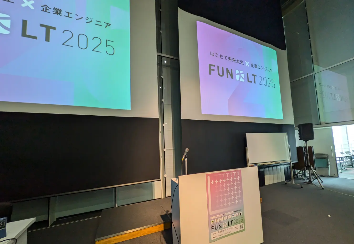 「はこだて未来大×企業エンジニア-大LT2025」を開催しました
